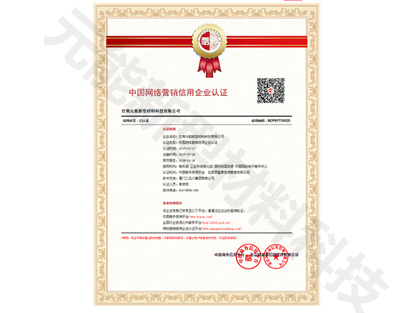 建材信用企業證書