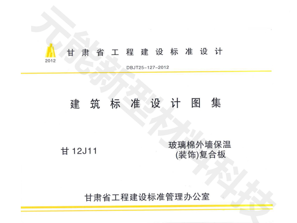 甘肅省工程建設標準設計