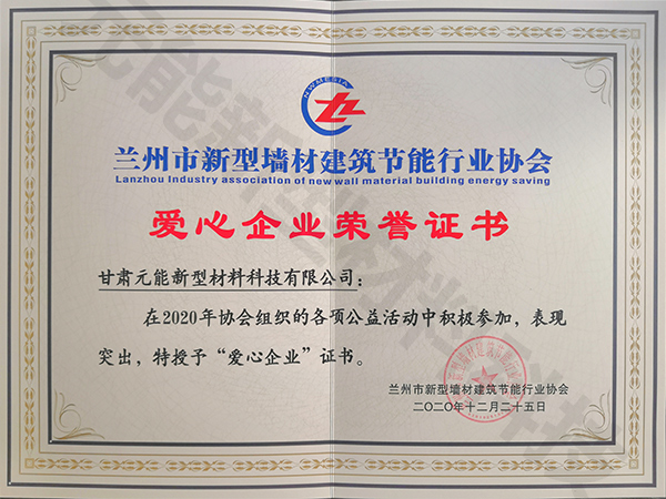 愛心企業榮譽證書