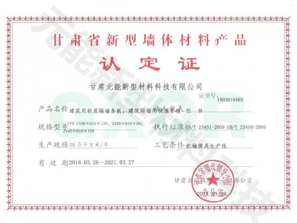 新型墻體材料產品證書