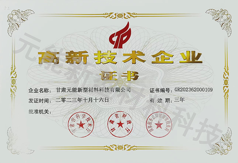 高新技術企業證書